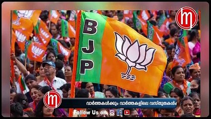 പ്രതിപക്ഷ നേതാവില്ലാതെ ബിജെപി;ആക്ഷേപ പരസ്യവുമായി കോണ്‍ഗ്രസ്