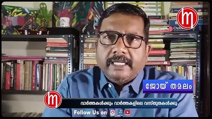 സുധാകരന്റെ നിലവിളികളും പരിഹാസ്യരാകുന്ന കോണ്‍ഗ്രസും