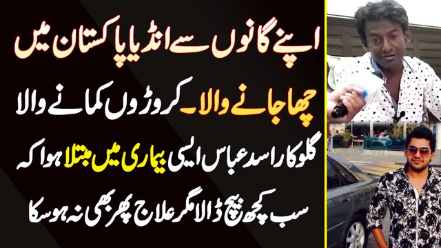 Singer Asad Abbas Aisi Bimari Me Mubtala Hue Ke Apna Sab Kuch Sale Kar Dala Magar Ilaaj Na Ho Saka