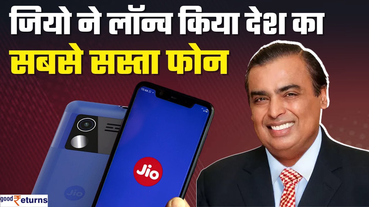 Reliance Jio ने लॉन्च किया देश का सबसे सस्ता 4G इंटरनेट वाला फोन | Mukesh Ambani | Jio Bharat