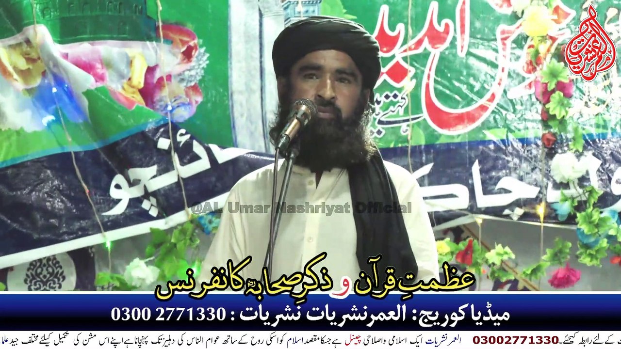 Azamat Quran Wa Zikar e Sahabaرضوان اللہ علیہمConference || Jamshoro