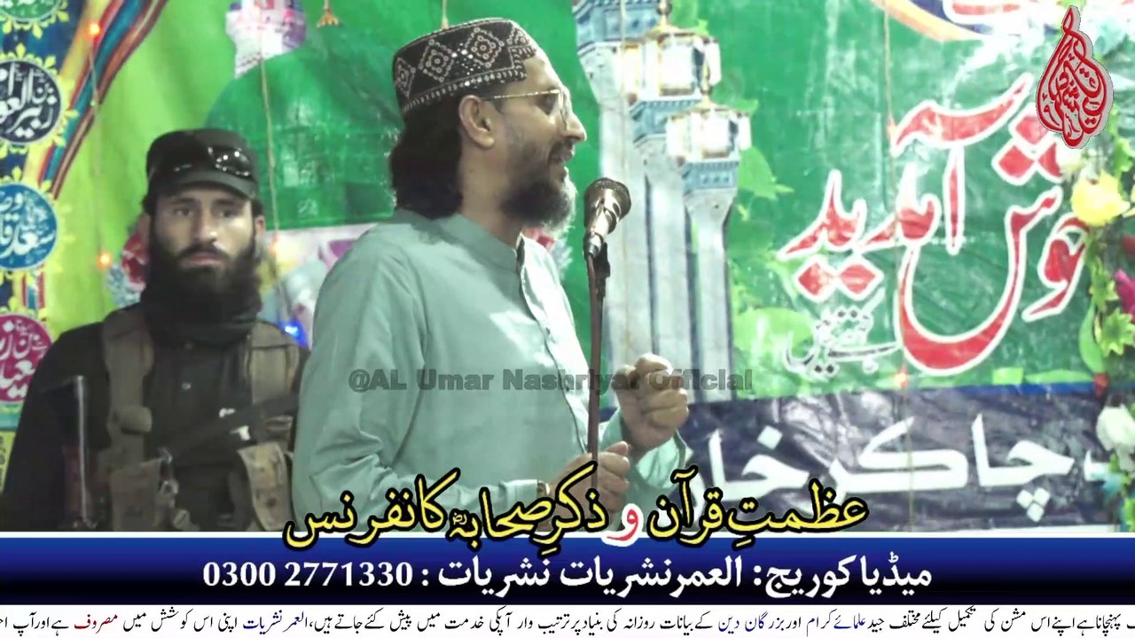 Allama Aurangzeb Farooqi || Azamat Quran Wa Zikar e Sahabaرضوان اللہ علیہمConference || Jamshoro