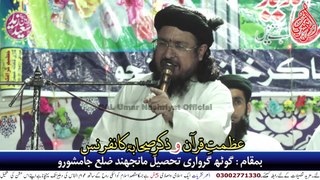Allama Taj Muhammad Hanfi  || Azamat Quran Wa Zikar e Sahabaرضوان اللہ علیہمConference || Jamshoro