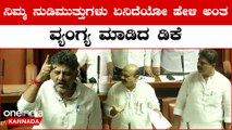 D K Shivakumar ಹೌದೌದು ನುಡಿಮುತ್ತು ಅಂದ್ರೆ ಉಚಿತ, ಖಚಿತ, ನಿಶ್ವಿತ, ಖಂಡಿತ, ಬೊಮ್ಮಾಯಿ ವ್ಯಂಗ್ಯ