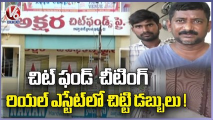 Victims Protest At Akshara Chit Fund Office, Demands For Money | Jagtial | V6 News