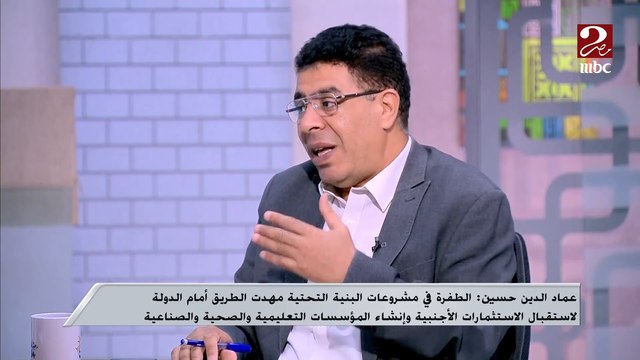 مشروعات البنية التحتية مهدت الطريق لتنمية اقتصادية شاملة بعد ٣٠ يونيو.. اعرف التفاصيل من الكاتب الصحفي عماد الدين حسين