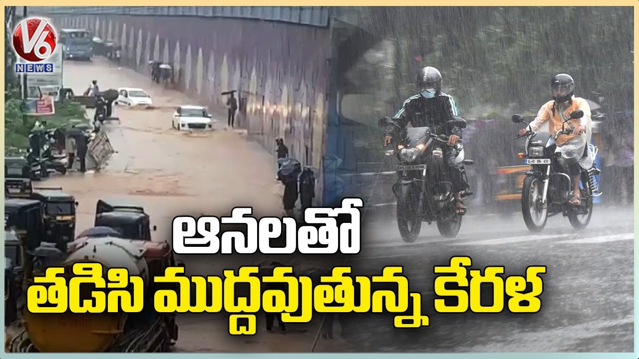 Heavy Rains In Kerala Holidays For Educational Institutions | Kerala | V6 News