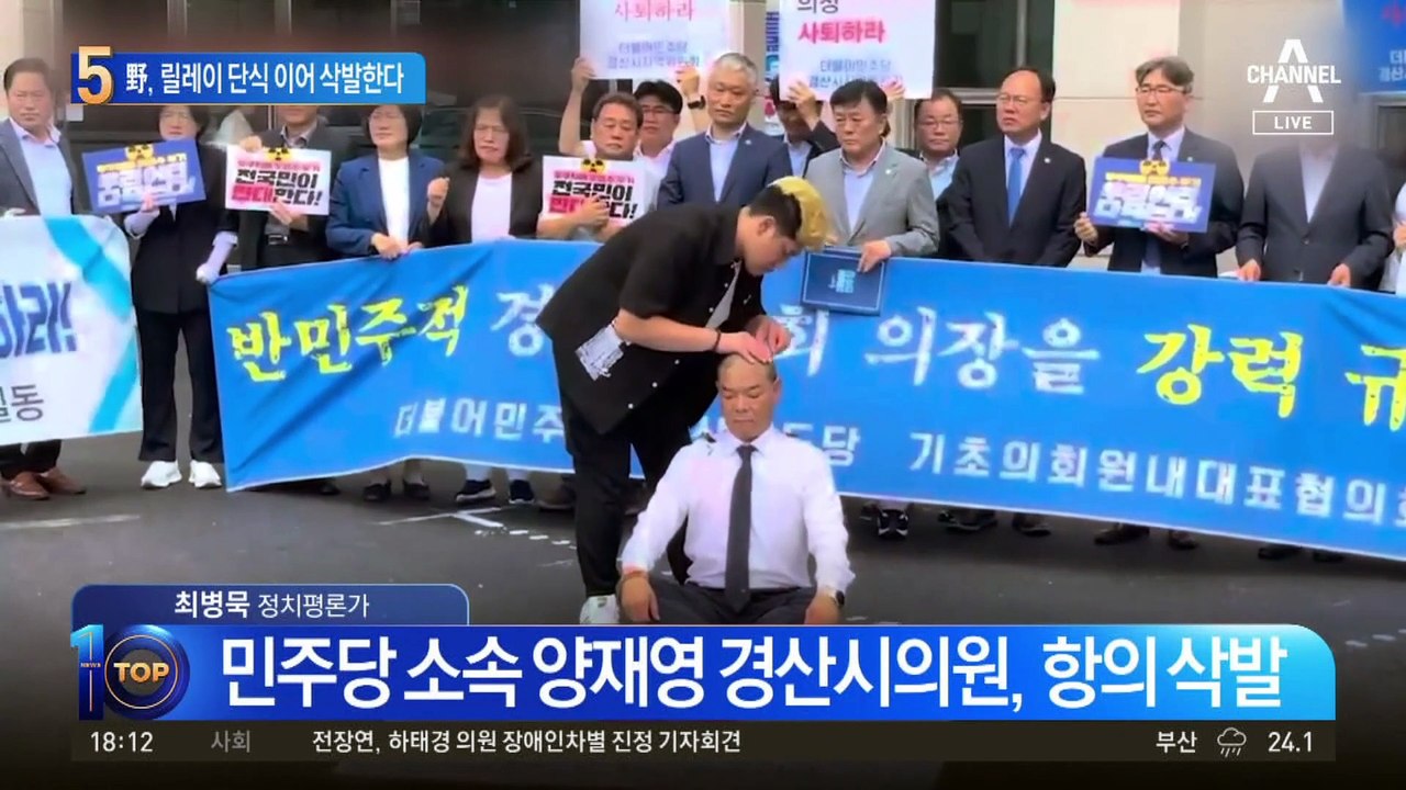 野 “日 오염수 방류 저지”…릴레이 단식 이어 삭발 투쟁