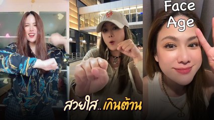 ติ๊ก กัญญารัตน์ สวยอมตะ ชาวเน็ตแห่ทัก หน้าเด็กมาก สวยใสในวัย 46
