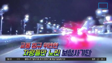 183번 고의 사고 내고…16억 ‘꿀꺽’한 보험사기단
