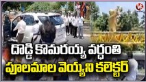 Collector Negligence On Doddi Komaraiah Vardhanti | Nalgonda | V6 News