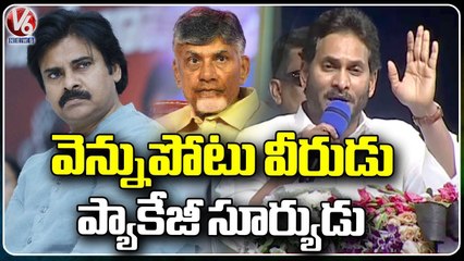AP CM YS Jagan Comments On Chandrababu and Pawan Kalyan | V6 News