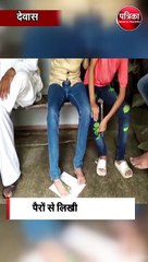 पैरों से लिखकर पास की पटवारी की परीक्षा