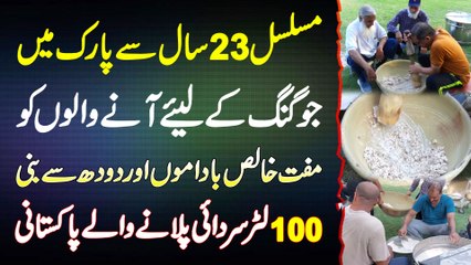 23 Year Se Park Me Jogging Karne Walo Ko Free Badamon Or Doodh Se Bani Sardai Pilane Wala Pakistani