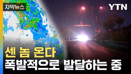 [자막뉴스] '하늘에 구멍' 확정...비구름 레이더 현황 / YTN