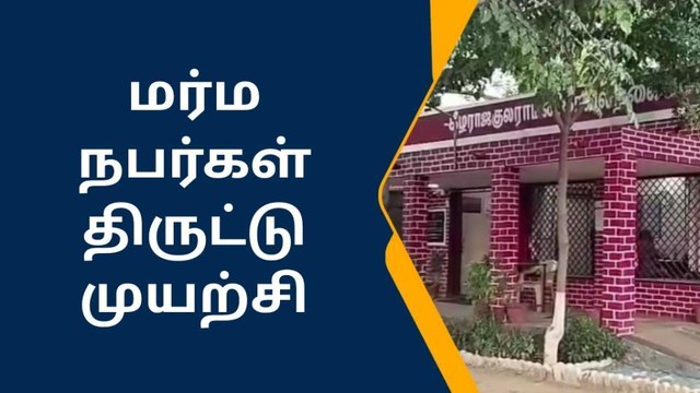 வீடு புகுந்து திருட்டு முயற்சி - ஏமாற்றத்துடன் திரும்பிய திருடன் !