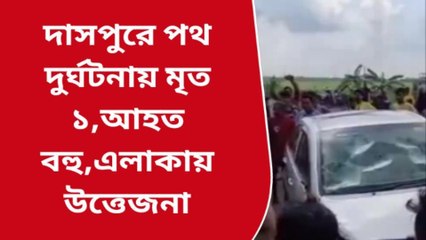 পশ্চিম মেদিনীপুর: ভয়াবহ দুর্ঘটনায় মৃত্যু মহিলার! আহত বহু