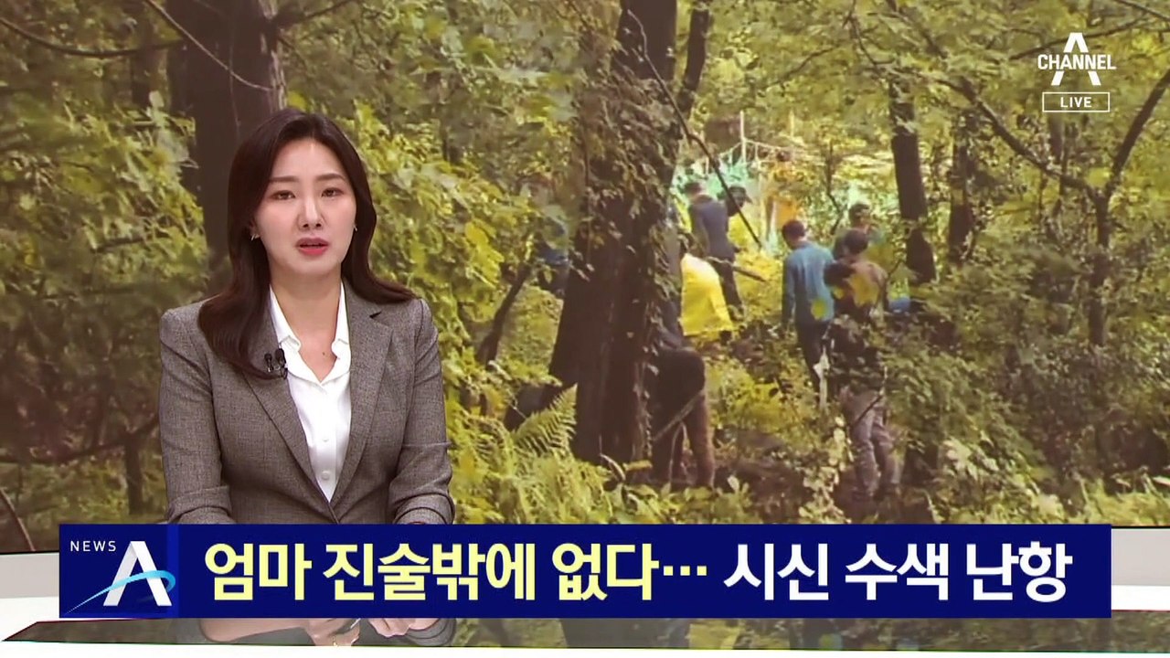 엄마 진술밖에 없다…8년 만에 드러난 암매장