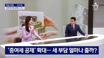 [아는기자]무상증여로 결혼 촉진?…증여세 부담 얼마나 줄어들까