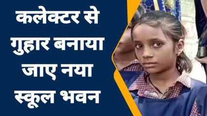 नरसिंहपुर : जर्जर स्कूल भवन की छत से रिसता पानी,सुने बच्चो की व्यथा