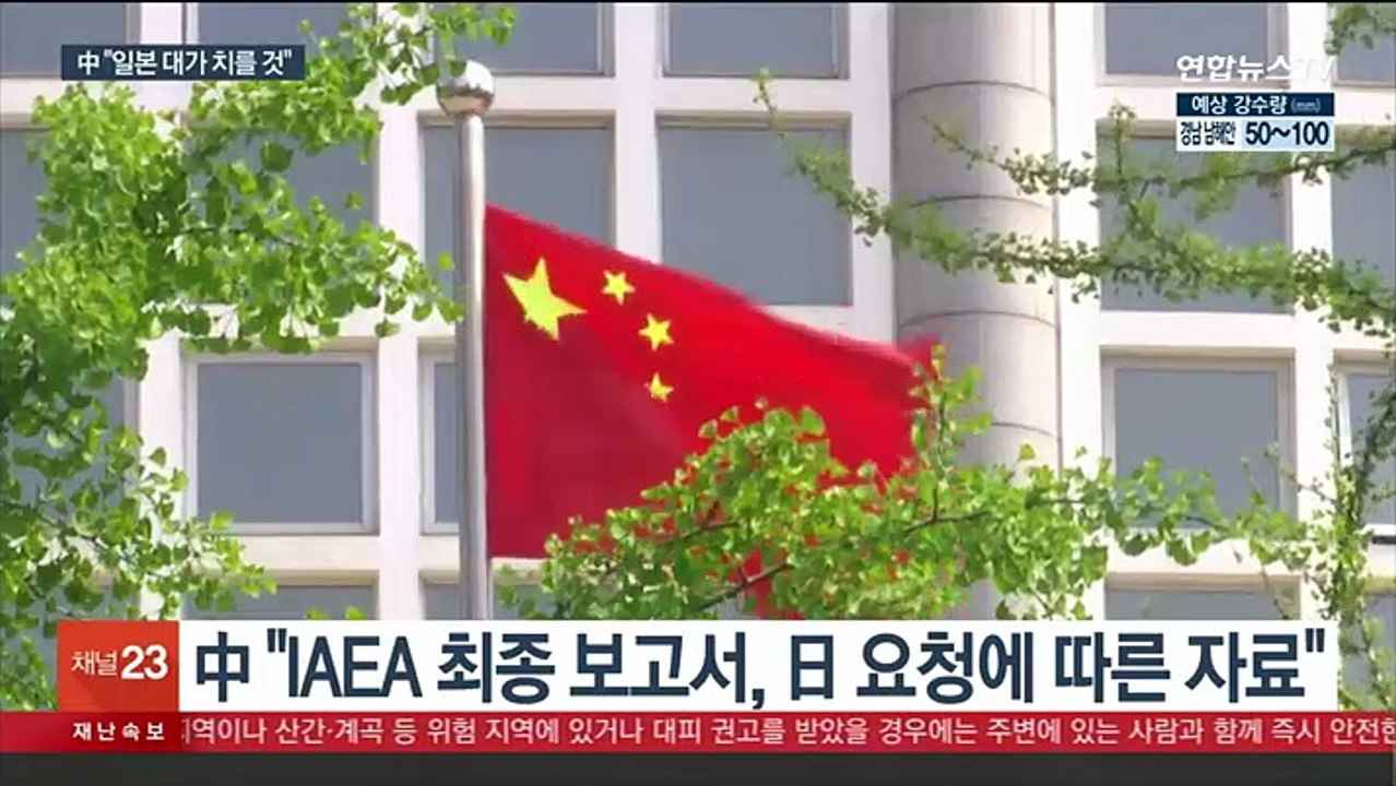 中, IAEA 보고서에 "오염수 방류 보증서 아냐"