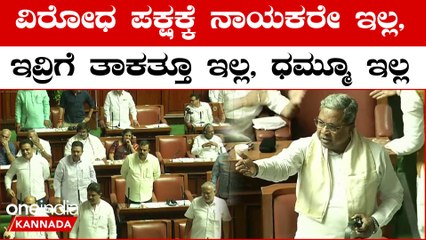 Siddaramaiah ಸದನದ ಬಾವಿಗಿಳಿದು ಪ್ರತಿಭಟನೆ ನಡೆಸಿದ ಬಿಜೆಪಿ ಸದಸ್ಯರಿಂದ ಸಭಾತ್ಯಾಗ