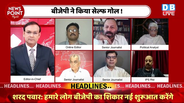 Maharashtra में फिर Fadnavis सरकार ? Sharad Pawar | Lalu Yadav | Maharashtra Politics | #dblive