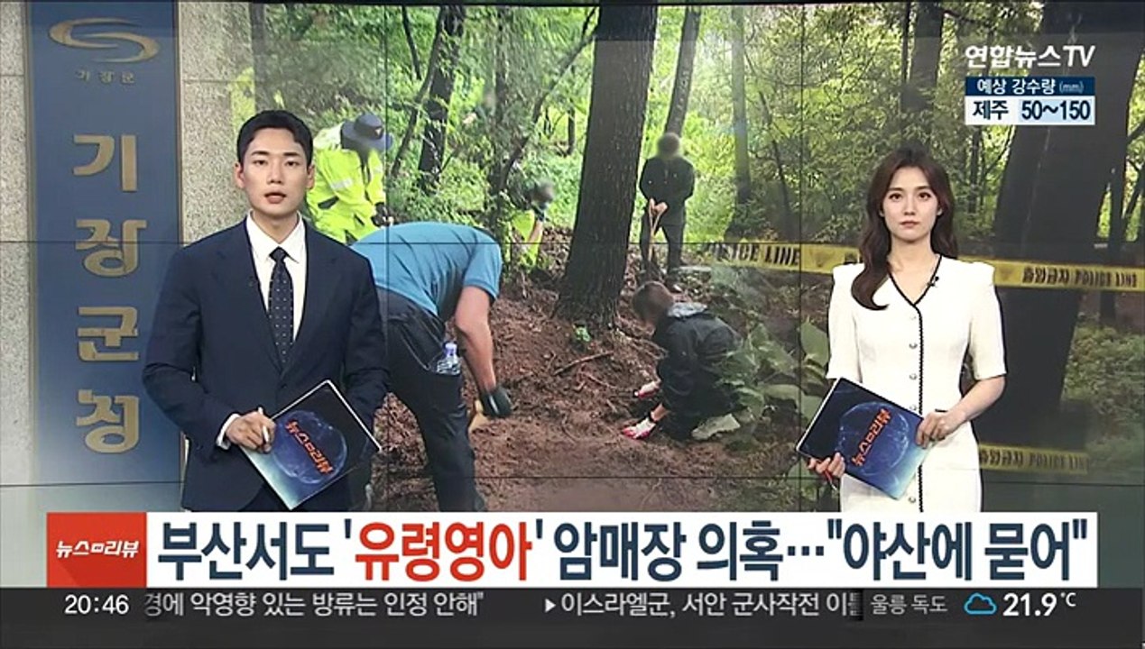 부산서도 '유령영아' 암매장 의혹…"야산에 묻어"