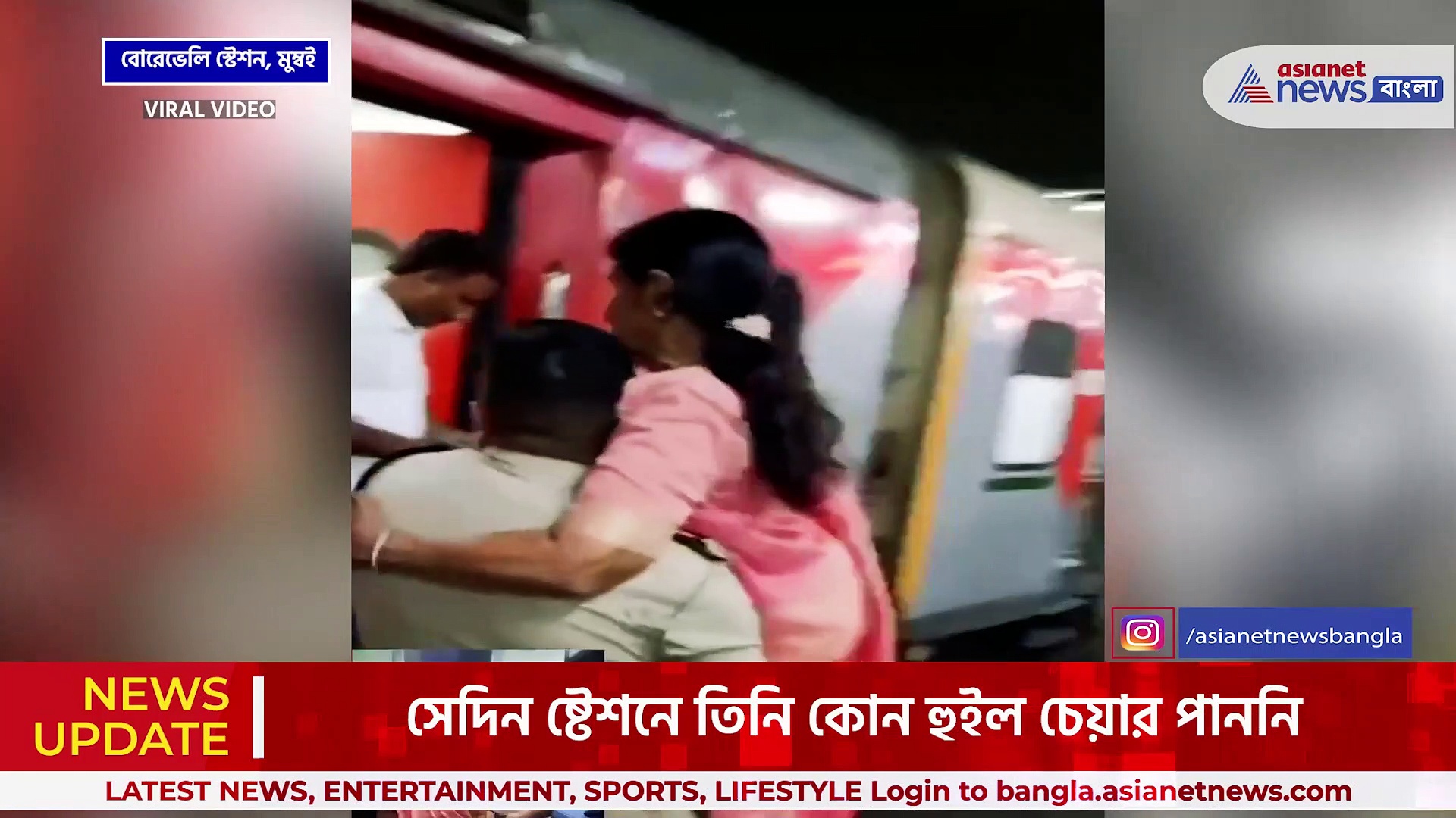 মানবিক দৃশ্য! অসুস্থ মহিলাকে কাঁধে তুলেই ছুটলেন আরপিএফ আধিকারিক! দেখুন ভিডিও