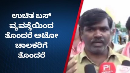 ದಾವಣಗೆರೆ : ಶಕ್ತಿ ಯೋಜನೆ ರದ್ದು ಮಾಡುವಂತೆ ಆಟೋ ಚಾಲಕರ ಒತ್ತಾಯ