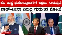 PM Modi's strong message to Pakistan ಭಯೋತ್ಪಾದನೆ ಪೋಷಿಸುತ್ತಿರುವ ಪಾಕಿಸ್ತಾನಕ್ಕೆ ಖಡಕ್ ಸಂದೇಶ ರವಾನಿಸಿದ ಮೋದಿ