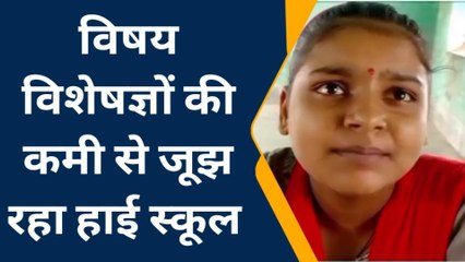 मुज़फ्फरपुर: शिक्षकों की कमी से जूझ रहा हाई स्कूल, छात्रों की पढ़ाई हो रही बाधित
