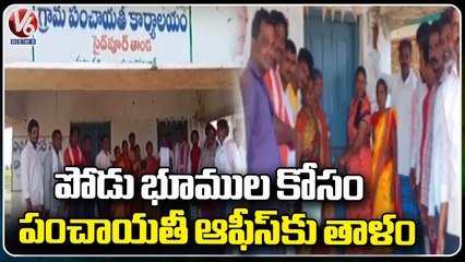 Beneficiaries Locked Panchayat Office , Demands Podu Lands | Nizamabad | V6 News