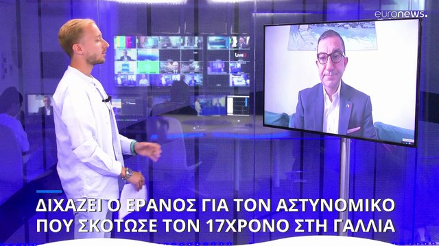 Έρανος για τον αστυνομικό που πυροβόλησε τον Ναέλ: Πού αποδίδει ευθύνες ο άνθρωπος που τον διοργάνωσε