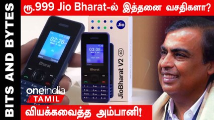 Reliance Launch செய்த Jio Bharat! Rs 999-க்கு 4G Phone | Oneindia Tamil