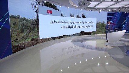 شبكة "سي إن إن" الأميركية: التقدم الأوكراني بطئ ولم يلب التوقعات