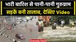 Gurugram Heavy rains: भारी बारिश से Haryana के गुरुग्राम के बिगड़े हालात | वनइंडिया हिंदी