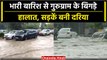 Gurugram Heavy rains: भारी बारिश से गुरुग्राम का बुरा हाल | वनइंडिया हिंदी #Shorts