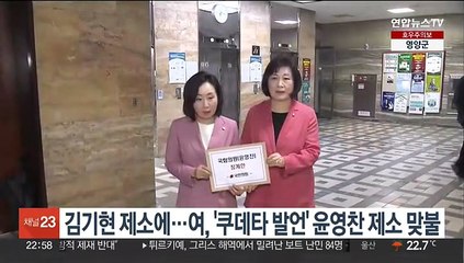 김기현 제소에…여, '쿠데타 발언' 윤영찬 제소 맞불