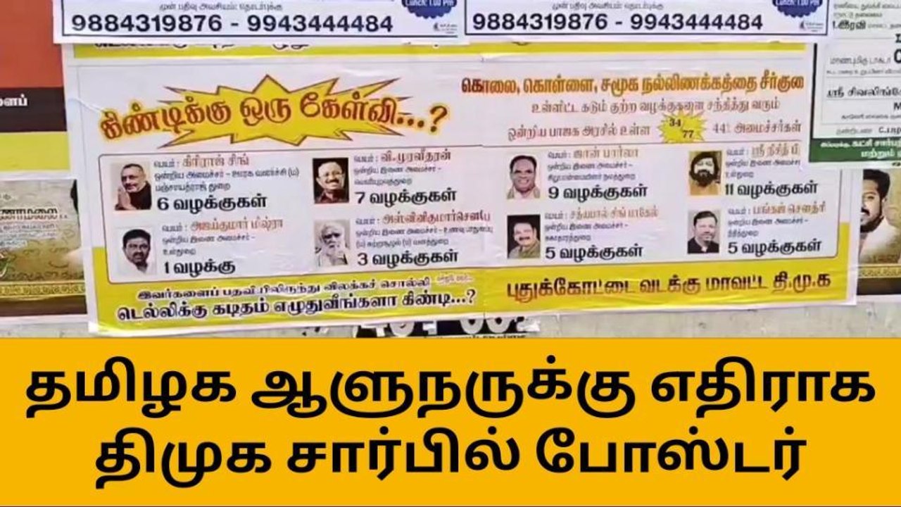 ஆளுநர் ரவிக்கு எதிராக புதுகை திமுக போஸ்டரால் பெரும் பரபரப்பு!