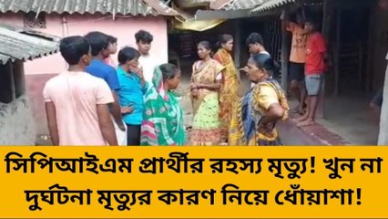 হুগলি: সিপিআইএম প্রার্থীকে খুনের অভিযোগ! ফোন রাখার দু মিনিটের মধ্যে কিভাবে মৃত্যু