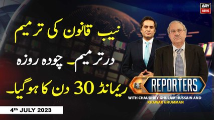 The Reporters | Khawar Ghumman & Chaudhry Ghulam Hussain | ARY News | 4th July 2023