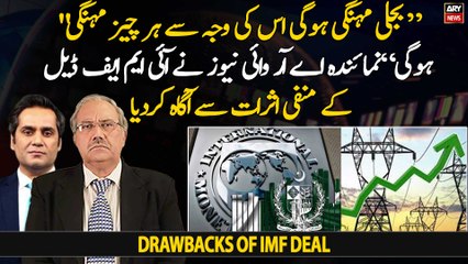 ARY News Highlights Key Drawbacks of the IMF Deal 💡