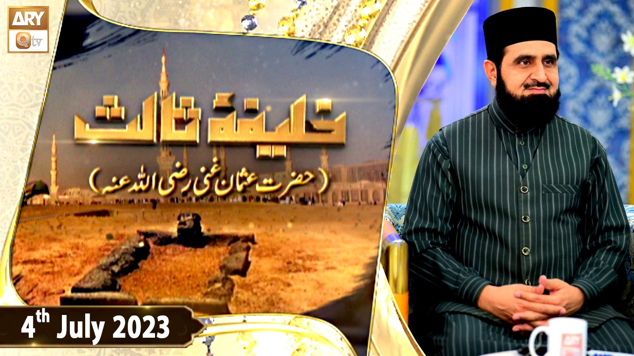 Khalifa e Salis - Hazrat Usman Ghani R.A - 4th...