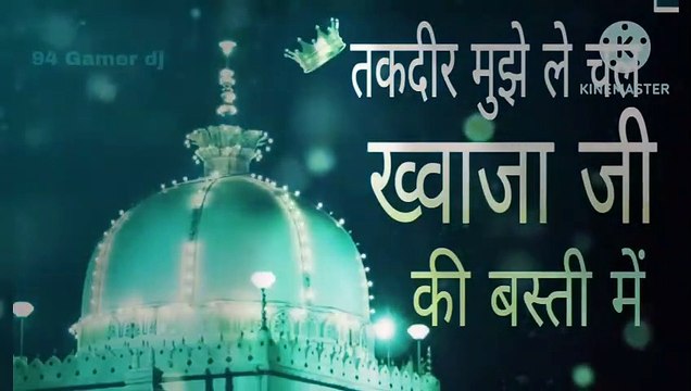 takdeer mujhe le chal Khwaja Ji ki basti New Qawwali ️ Khwaja Garib Nawaz