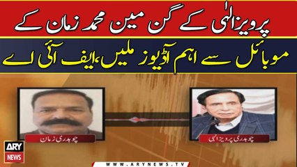 Download Video: Pervaiz Elahi ke gun man Mohammad Zaman ke mobile se ahem Audios mil gai, FIA