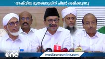 ഏകസിവിൽ കോഡ് മുസ്‌ലിംകളെ മാത്രം ബാധിക്കുന്ന പ്രശ്‌നമല്ലെന്ന്