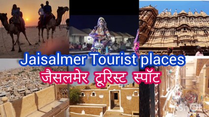 Jaisalmer Tourist Point_ जैसलमेर टूरिस्ट प्वाइंट