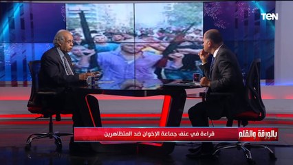 لقاء مع دكتور جمال مصطفى سعيد وقراءة في عنف جماعة الإخوان ضد المتظاهرين