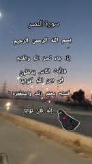 Surah Al Nasr||Quranic Surah||revelation